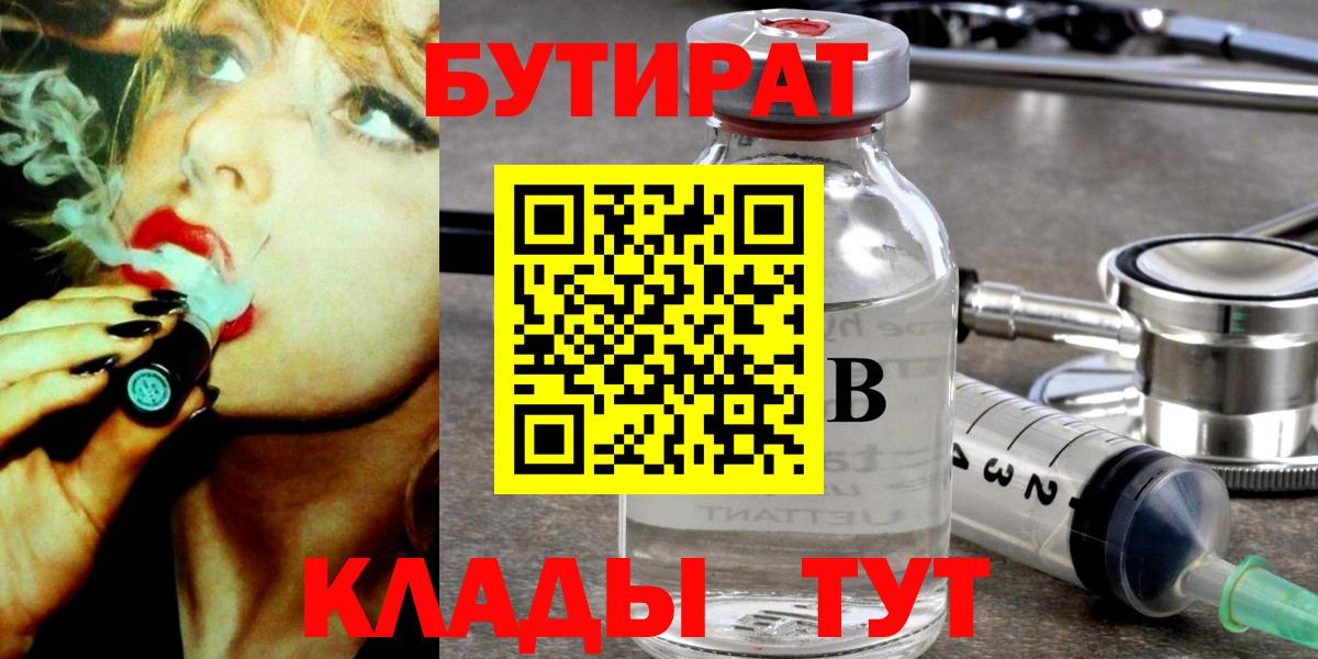 БУТИРАТ 1.4BDO Соликамск