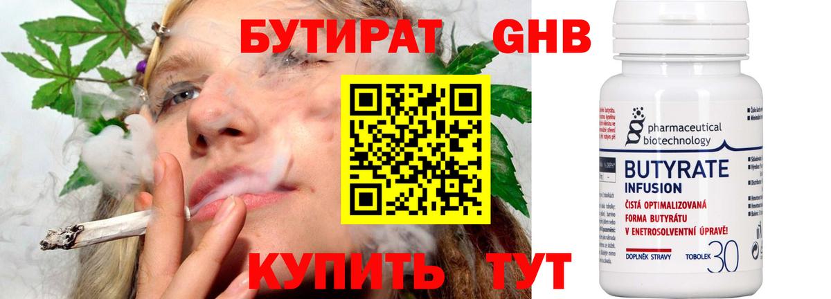Бутират GHB  Вход с VPN  Бутират  Соликамск 