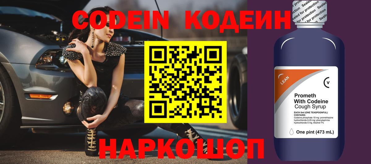 Кодеин Purple Drank Соликамск