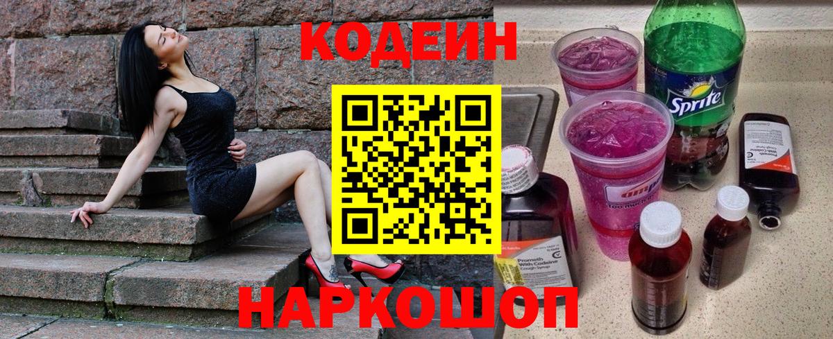 Кодеиновый сироп Lean напиток Lean (лин)  Кодеиновый сироп Lean Purple Drank  Вход с VPN  Соликамск 