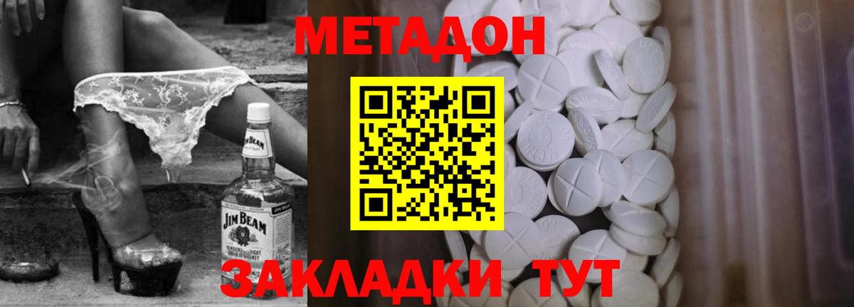 Метадон methadone Соликамск