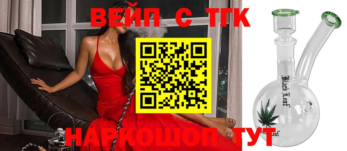 Дистиллят ТГК вейп  Вход с VPN  Соликамск 